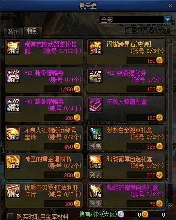 DNF不良人联动攻略：国风服饰换装全解析