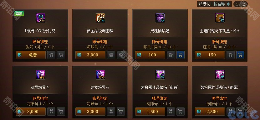 DNF2025耕耘礼包积分商城最优兑换策略：最大化价值与性价比