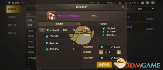 DNF手游拍卖行礼包怎么选