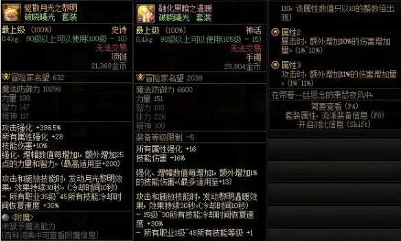 DNF全代恍惚套装属性大起底：三代套装特点与选择指南