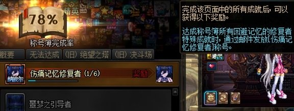 DNF人造神团本全成就获取指南