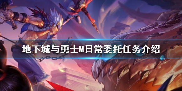DNF手游委托任务全攻略：轻松挂机赚资源，角色成长加速