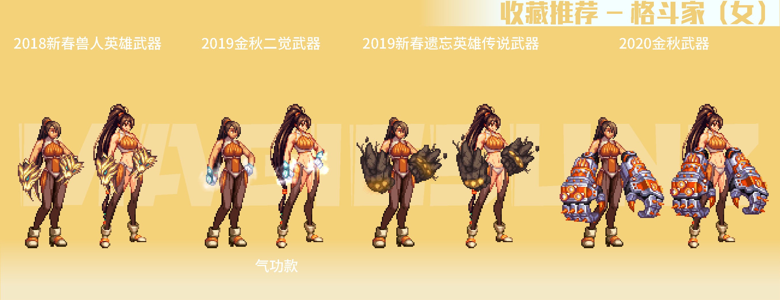 DNF南瓜球百宝箱女职业武器装扮全解析