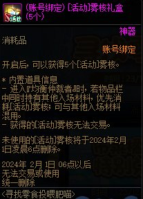 DNF投喂肥猫活动全攻略