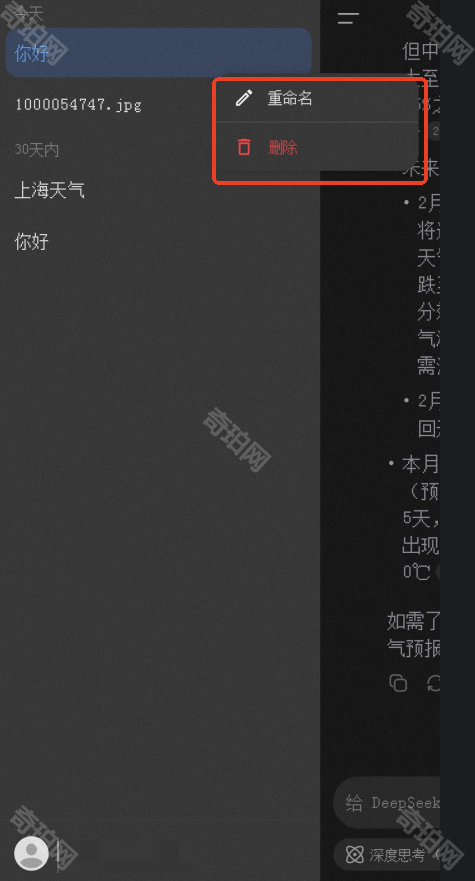 DeepSeek历史对话删除教程：单个与全部记录清除方法