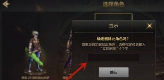 dnf手游韩服角色删除教程：步骤详解