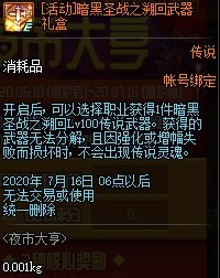 DNF12周年庆夜市大亨奖励全解析