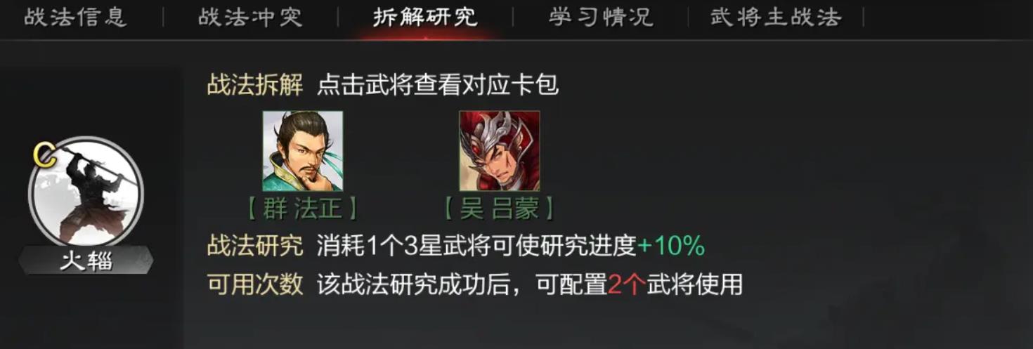 C级战法怎么选？毒泉、火辎等推荐与技巧解析