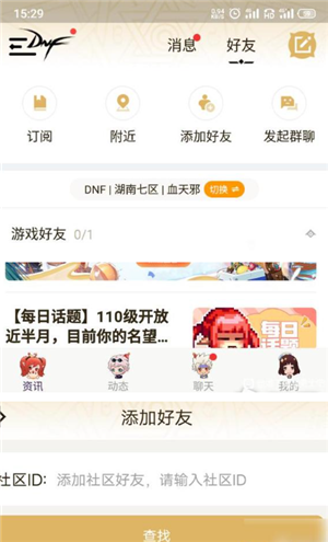dnf助手：强化记录与高光时刻查看指南，你的游戏好帮手