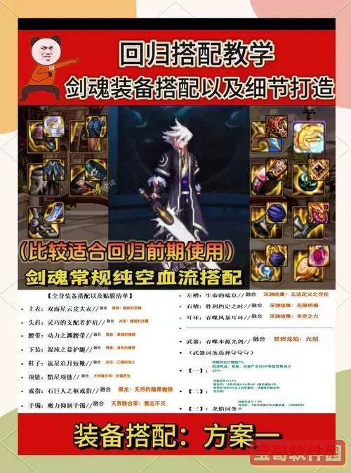 DNF剑魂瞬斩护石搭配全解析：提升伤害与控制的详细攻略