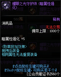 DNF剑影附魔宝珠与勋章选择指南