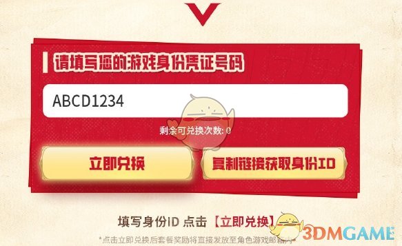 DNF手游必胜客联动套餐攻略：礼包码领取兑换全解析