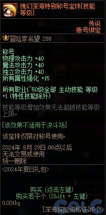 DNF2024夏日礼包NPC商店内容深度解析：好物大公开