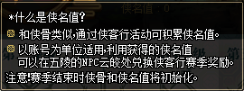 DNF侠名值获取全攻略：活动参与与奖励兑换指南