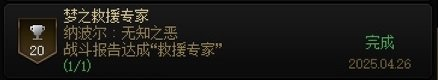 DNF人造神团本全成就获取指南