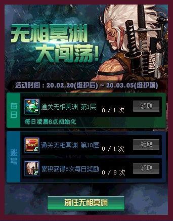 DNF无相冥渊大闯荡活动奖励全解析