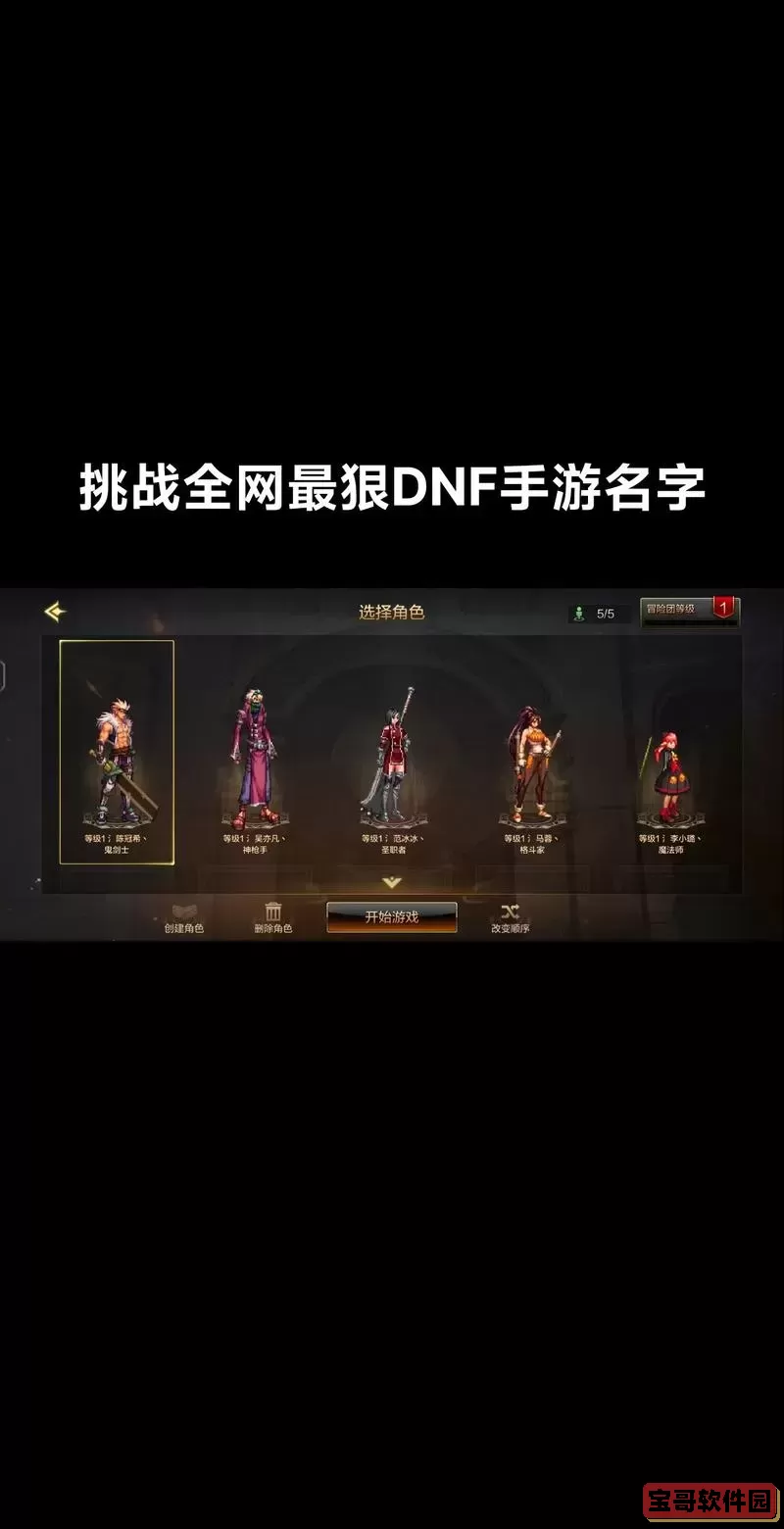 DNF军团难度与名字的全面解析：从挑战到文化