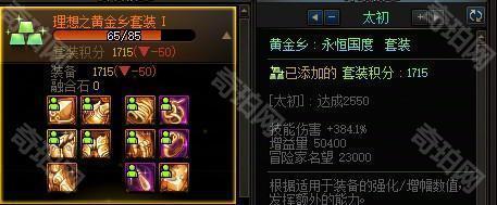 DNF手游70版本套装积分玩法全解析：轻松积攒解锁强力奖励