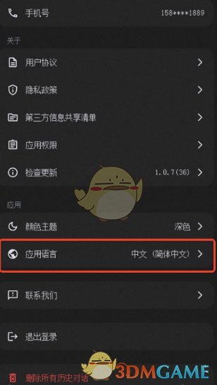 DeepSeek应用语言更改方法详解