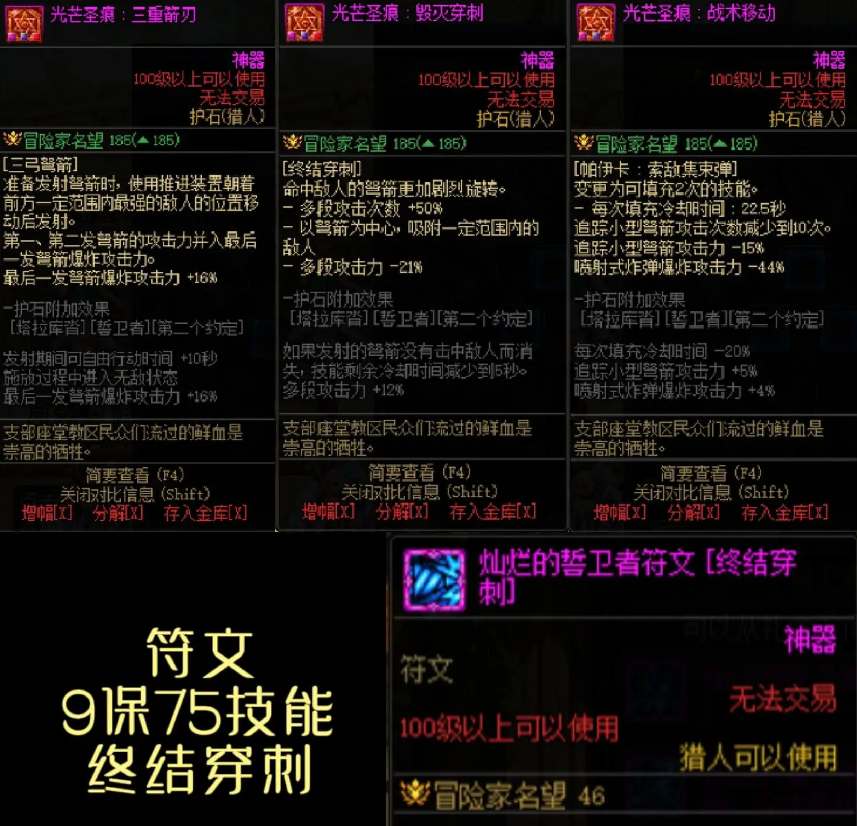 dnf新职业猎人的护石符文搭配指南