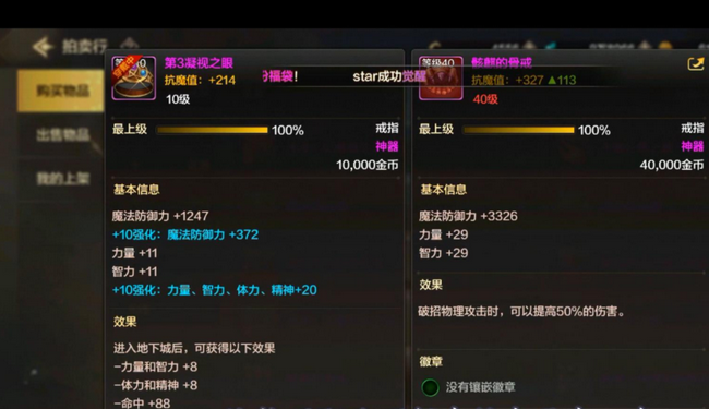 dnf手游骨戒获取攻略：副本与拍卖行爆率及价值分析