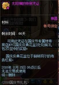 DNF太阳神的特别凭证哪里拿