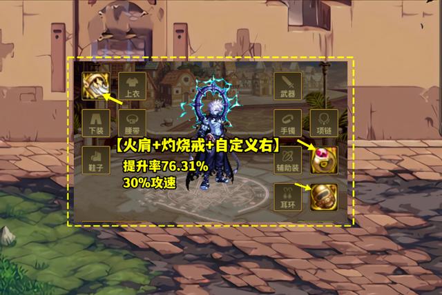 DNF攻速空出血流装备搭配全解析