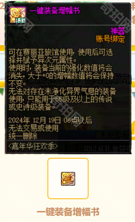 DNF2024嘉年华在线奖励全解析