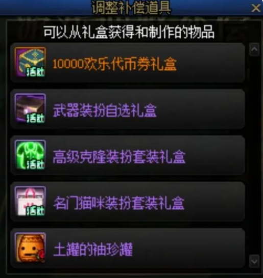 DNF和谐补偿武器装扮选择指南：属性推荐与搭配技巧