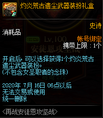 DNF再战安图恩活动奖励全解析