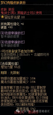 DNF夏日礼包克隆皮肤到底值不值？