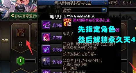 dnf旅人天空套领取受阻？通行券是关键！