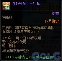DNF15周年欢乐答题活动攻略：玩法详解及丰厚奖励