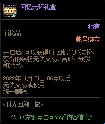 DNF时光回溯之旅活动奖励丰富，值得玩家参与