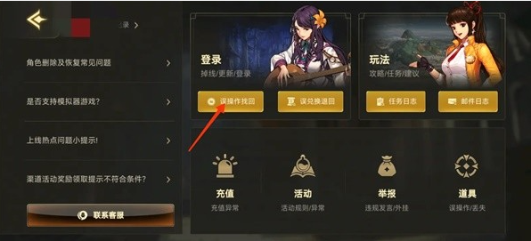 dnf手游物品找回全攻略