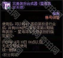 DNF2025新春积分商城最优兑换策略