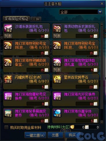 DNF2024夏日礼包NPC商店内容深度解析：好物大公开