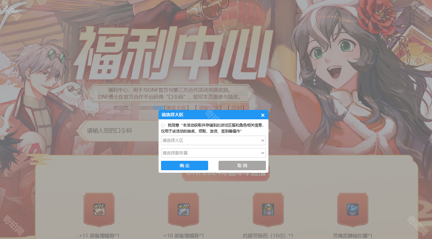 DNF2024嘉年华口令码获取与兑换指南