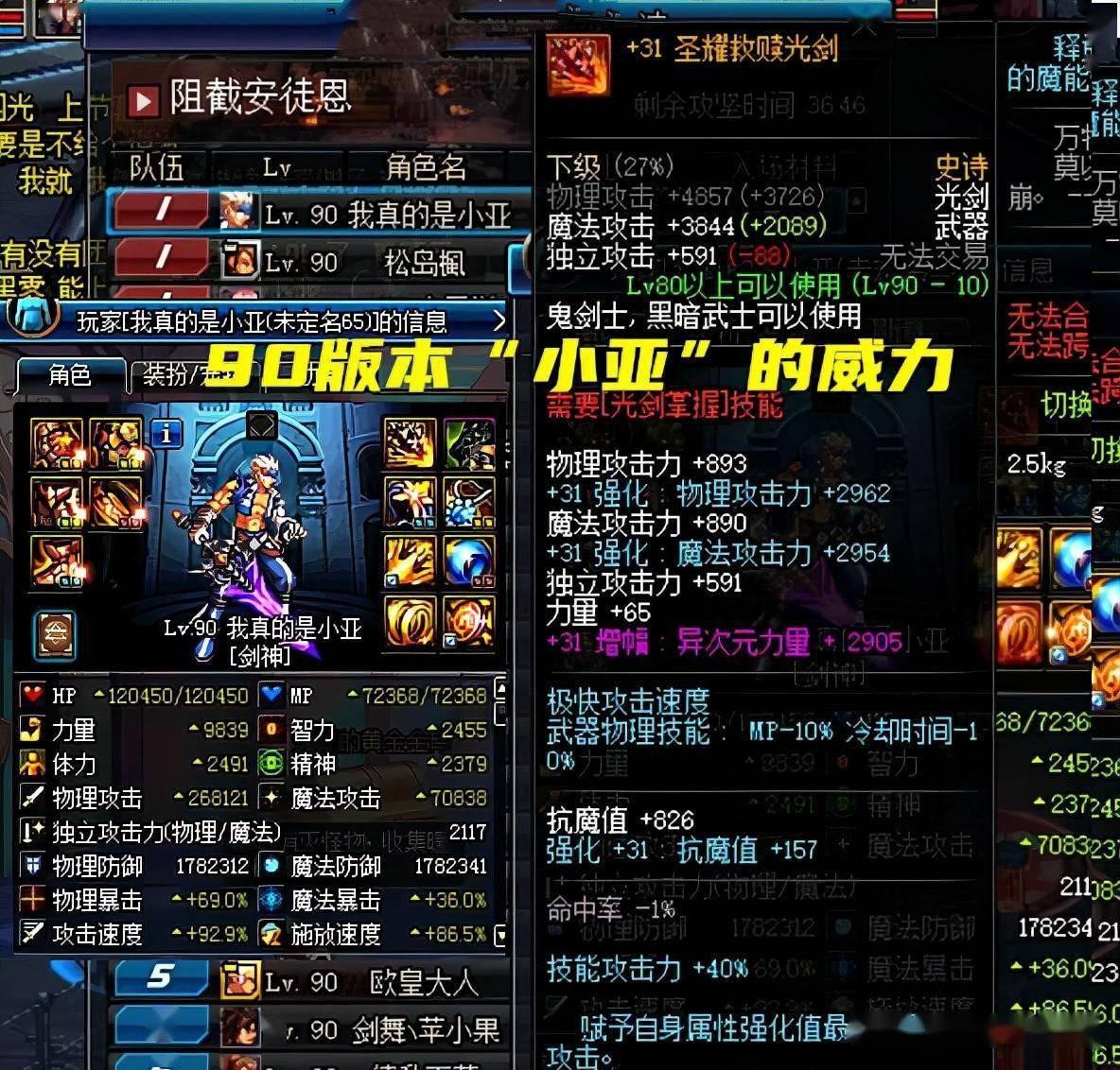 dnf亚姐的神话装备：体验服碾压传奇，+23星之海光剑封神