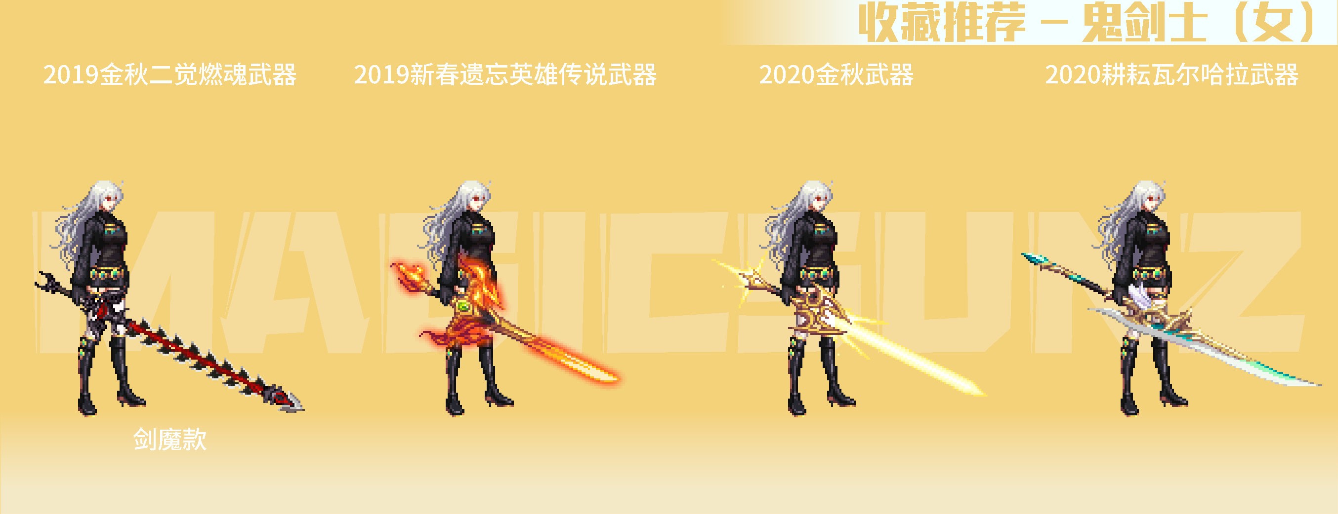 DNF南瓜球百宝箱女职业武器装扮全解析