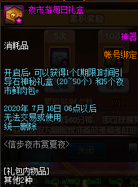 DNF信步夜市赏夏夜活动奖励全解析
