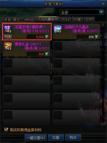DNF十月过期道具盘点