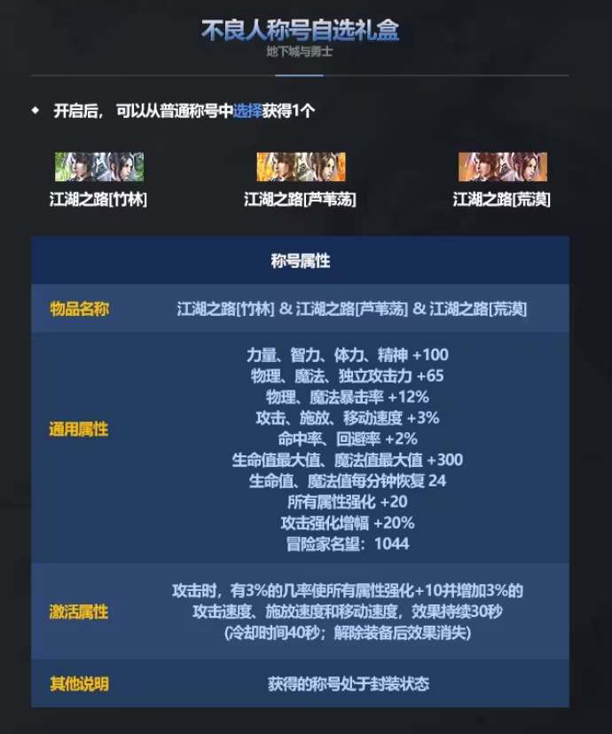 DNF2024金秋套称号光环属性提升分析