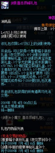 DNF剑影像素帽子获取途径及装扮礼盒内容详解