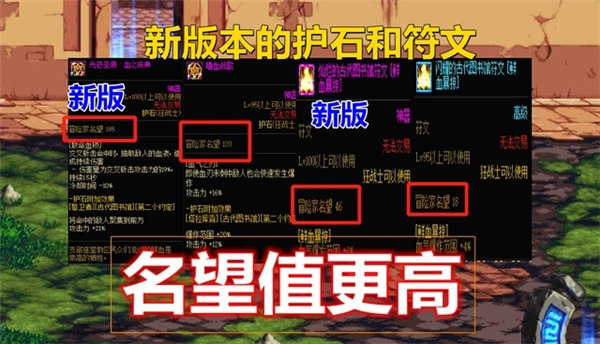 DNF名望值快速提升策略：护石、装备、勋章与宠物的全方位解析