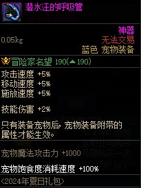 DNF夏日礼包选购指南：纹章与宠物装备哪个更值得入手？