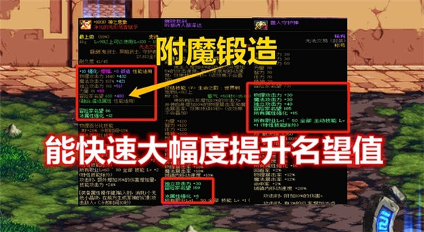 DNF名望值快速提升策略：护石、装备、勋章与宠物的全方位解析