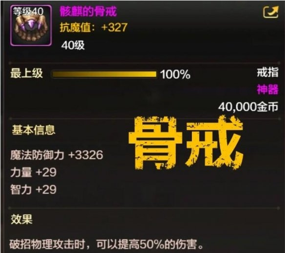 dnf手游骨戒获取全攻略：副本掉落地点与爆率解析
