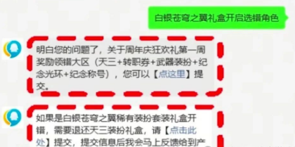 DNF手游天三礼盒领错怎么办：官方退回方法详解