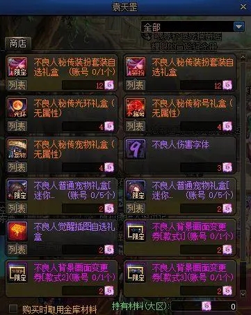 DNF不良人联动攻略：国风服饰换装全解析